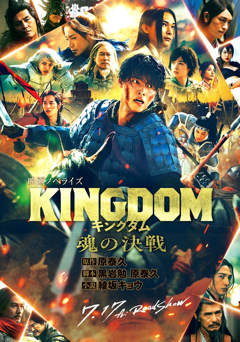 キングダム 魂の決戦 映画ノベライズ 画像2