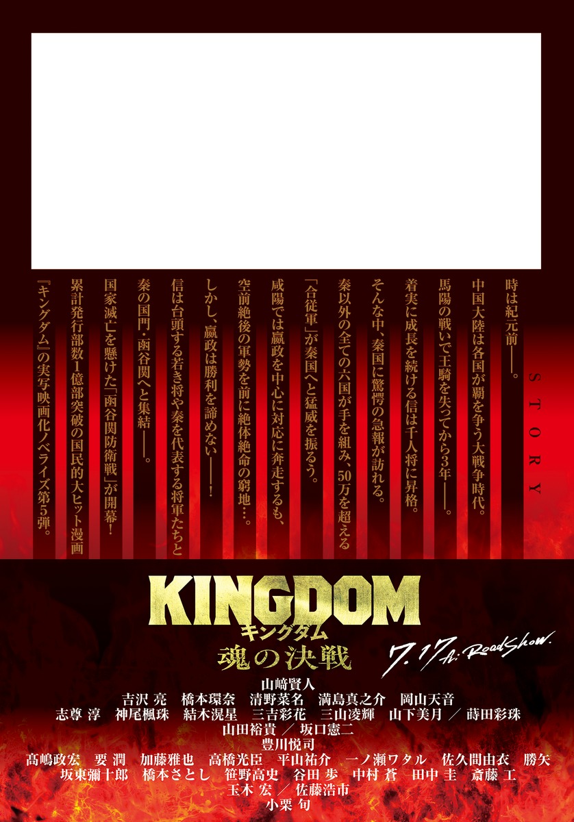 キングダム 魂の決戦 映画ノベライズ 画像3