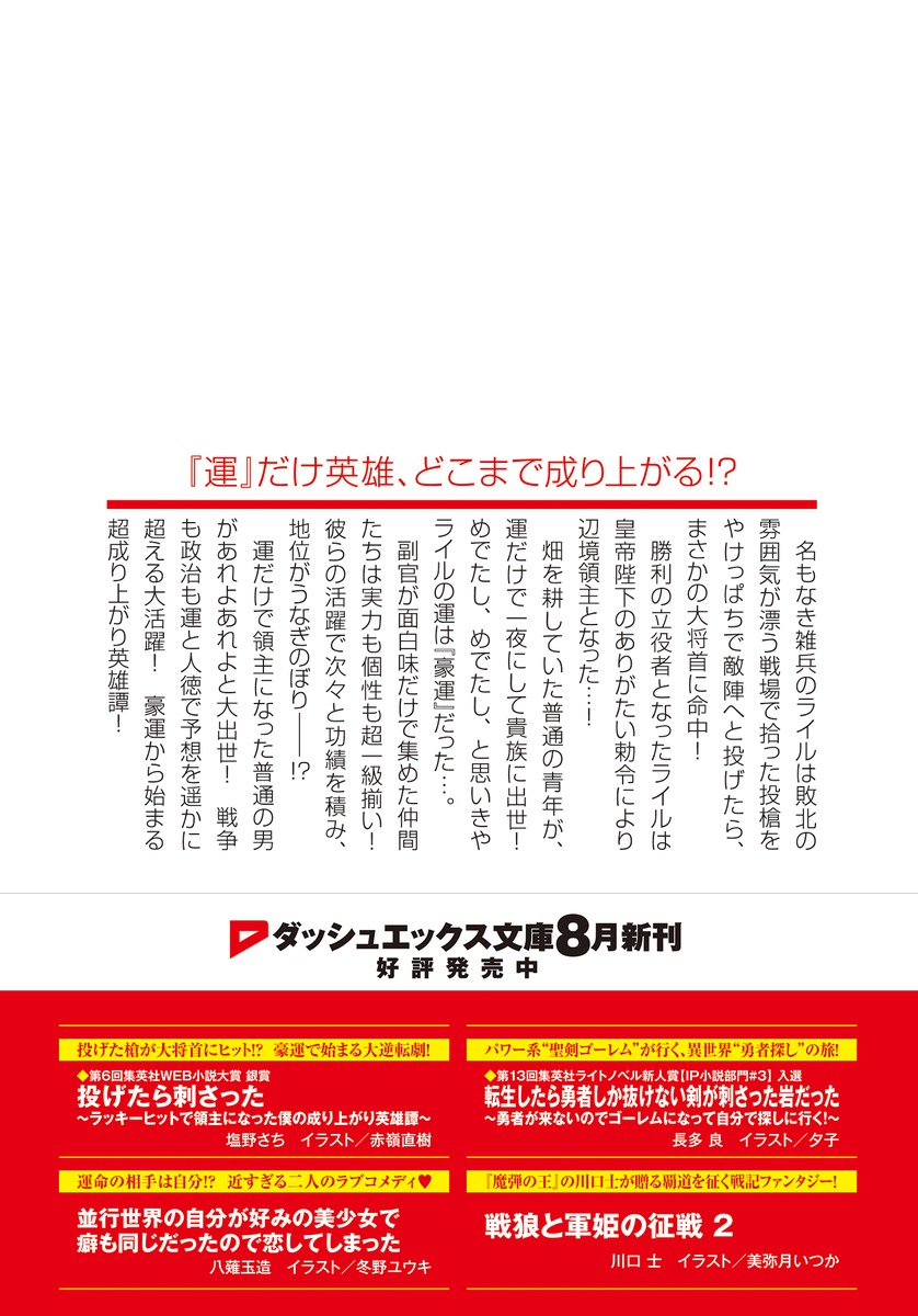 投げたら刺さった ~ラッキーヒットで領主になった僕の成り上がり英雄譚~ 画像3