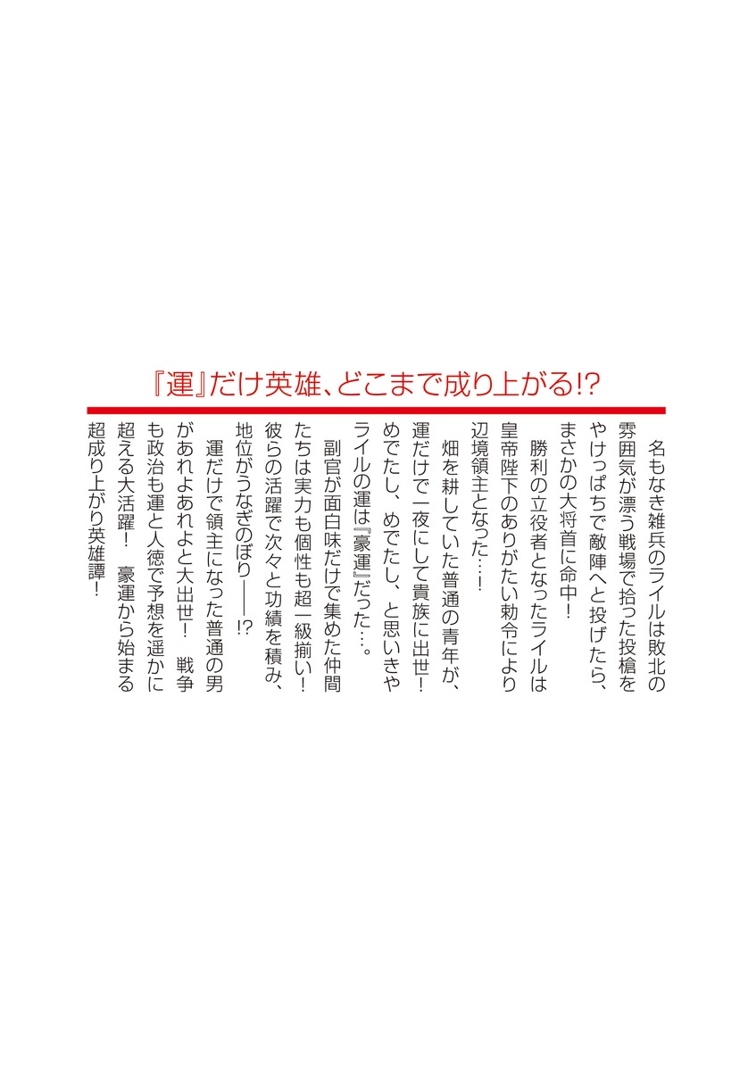 投げたら刺さった ~ラッキーヒットで領主になった僕の成り上がり英雄譚~ 画像4