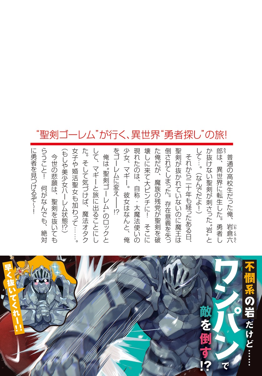 転生したら勇者しか抜けない剣が刺さった岩だった ~勇者が来ないのでゴーレムになって自分で探しに行く!~ 画像3