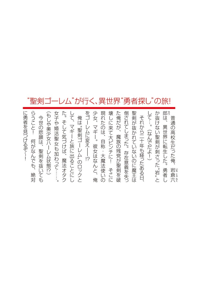転生したら勇者しか抜けない剣が刺さった岩だった ~勇者が来ないのでゴーレムになって自分で探しに行く!~ 画像4