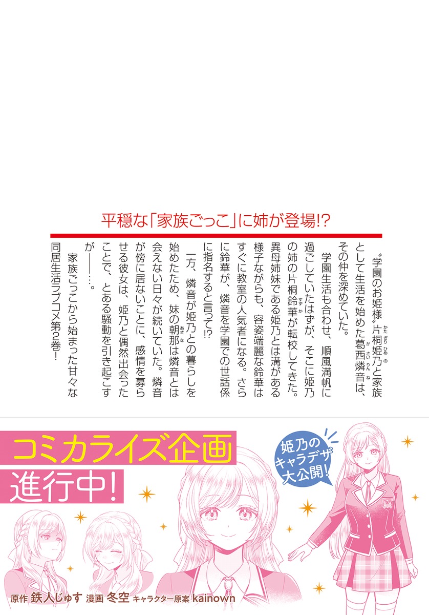 身内の世話に疲れた俺が選んだのは学園のお姫様と家族になることでした/2 画像3