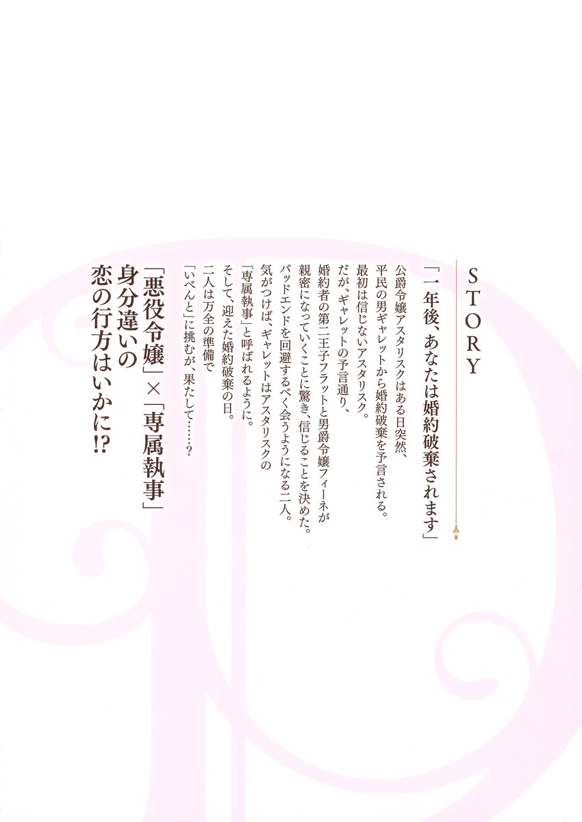 予言された悪役令嬢は小鳥と謳う ~未来を知る専属執事に「君を救う」と言われました~ 画像4