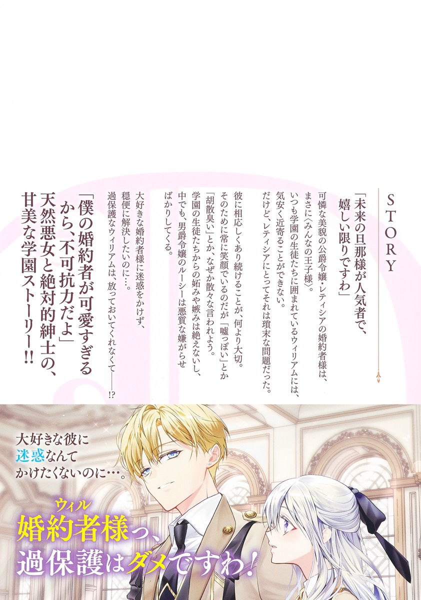 わたくしの婚約者様はみんなの王子様なので、独り占め厳禁とのことです 画像3