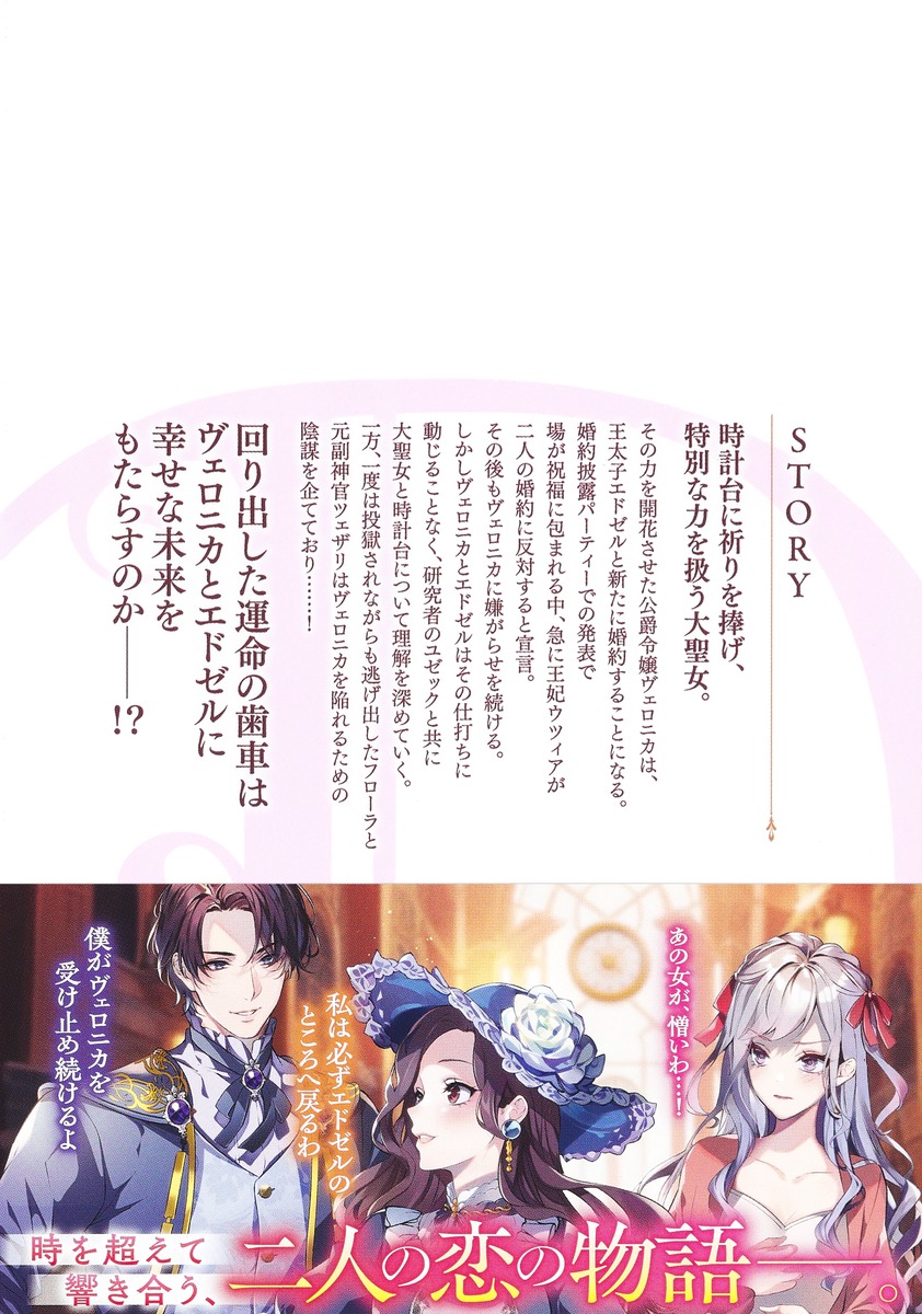 時計台の大聖女は婚約破棄に歓喜する/2 画像3