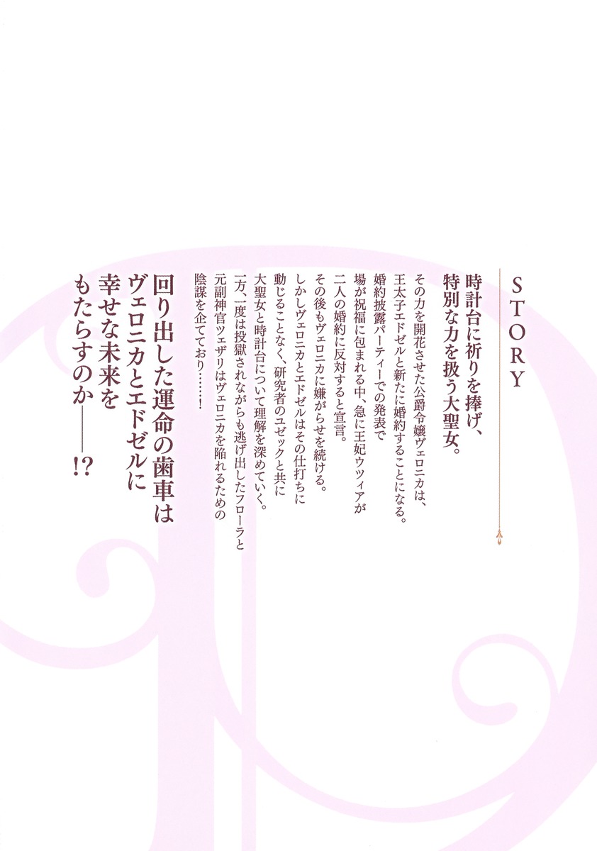 時計台の大聖女は婚約破棄に歓喜する/2 画像4