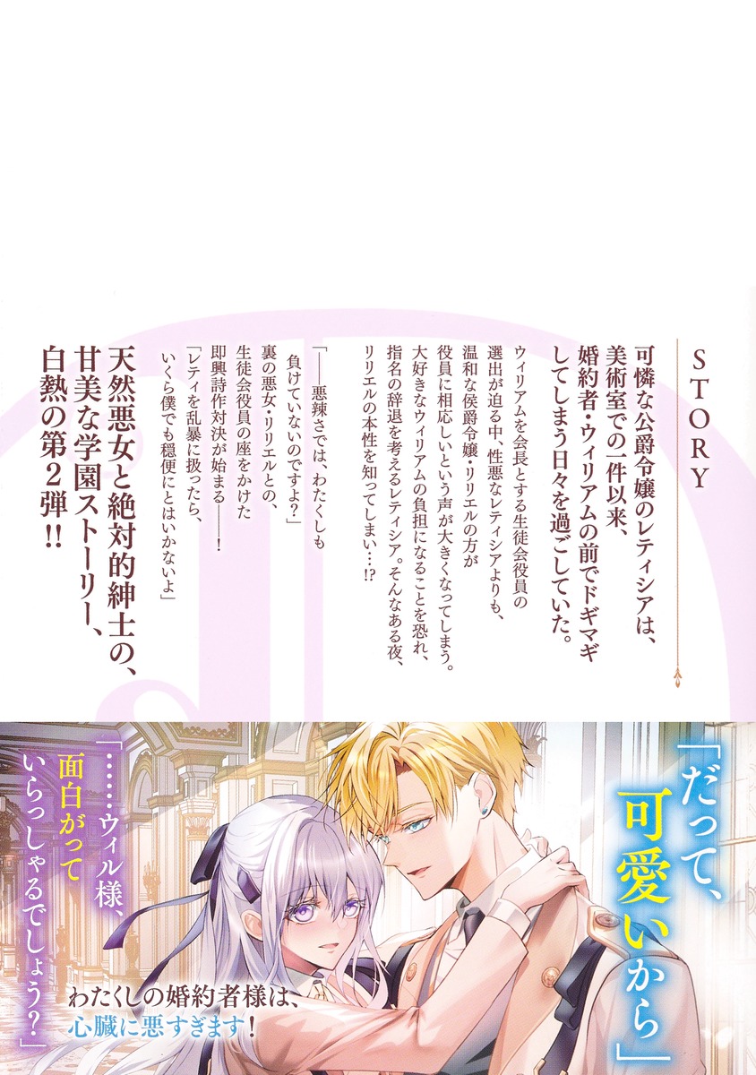 わたくしの婚約者様はみんなの王子様なので、独り占め厳禁とのことです/2 画像3