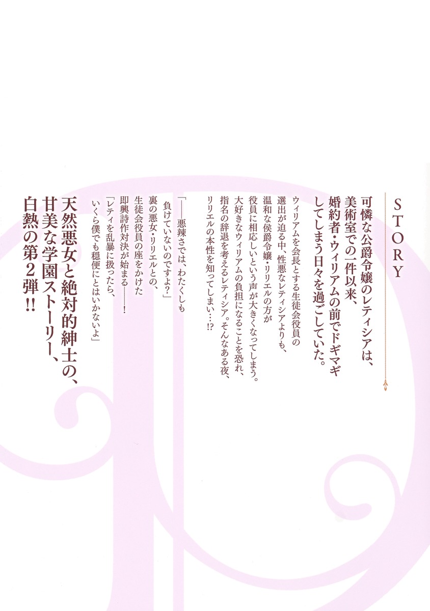 わたくしの婚約者様はみんなの王子様なので、独り占め厳禁とのことです/2 画像4
