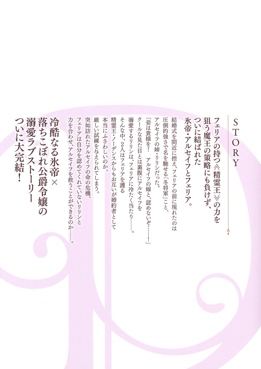 冷酷なる氷帝の、妻でございます/3 ~義妹に婚約者を押し付けられたけど、意外と可愛い彼に溺愛され幸せに暮らしてる~ 画像4