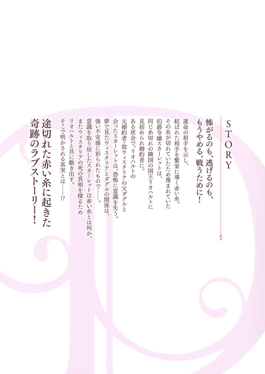 運命の、醜い、赤い糸。/2 ~糸切れと虐げられた令嬢は隣国の国王に溺愛される~ 画像4