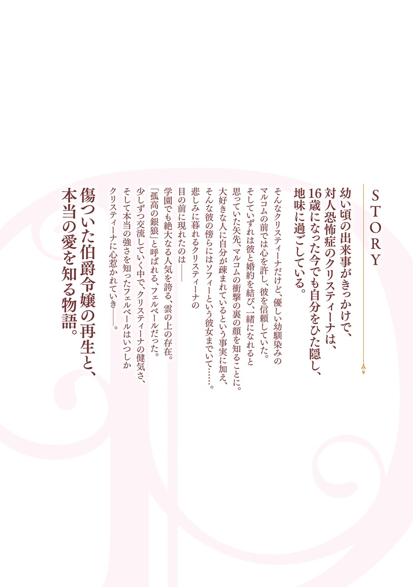 貴方が望んだことですよ? ~浮気をされた地味令嬢は、孤高の銀狼に愛される~ 画像2