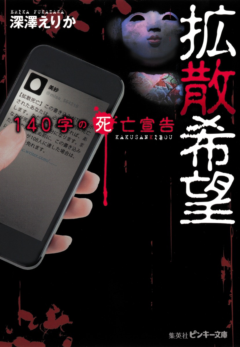 がん宣告 ぼく死にたない! 拡散希望 140字の死亡宣告／深澤 えりか | 集英社 ― SHUEISHA ―
