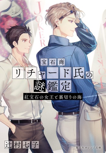 宝石商リチャード氏の謎鑑定　缶バッジ　雪広うたこ　限定 宝石商リチャード氏の謎鑑定 カプセル缶バッジ｜商品情報｜ブシカプ