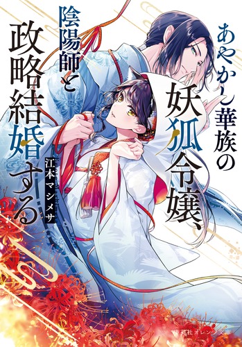 強力魔術の霊素材御守り 有名陰陽師作 九尾女狐 魅力 恋愛 交渉力 強力 
