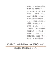 「君の瞳に恋してる！」全６巻 ないしょの未来日記 本当の恋を知らない私とふたりの王子様