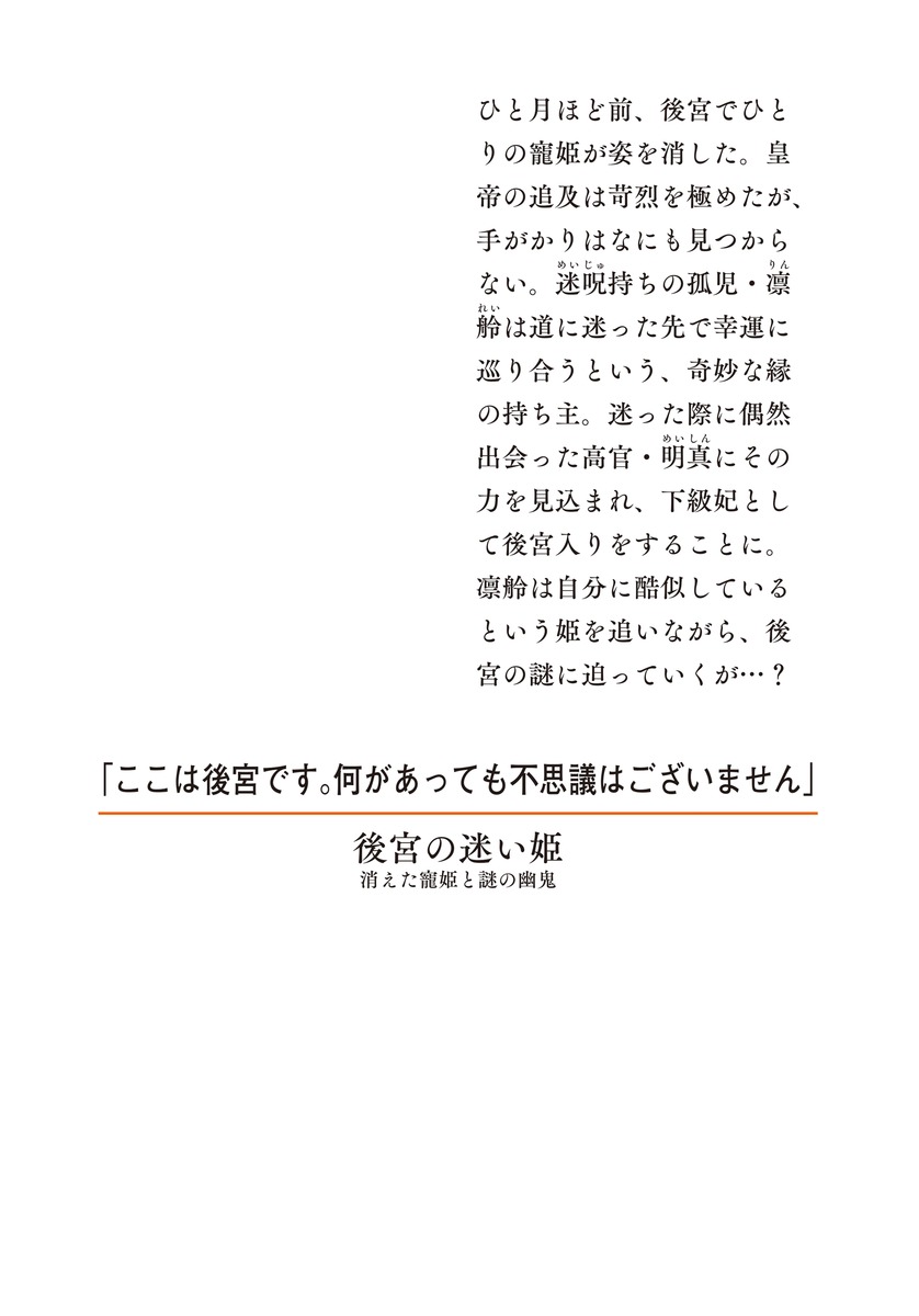 後宮の迷い姫 消えた寵姫と謎の幽鬼 画像2