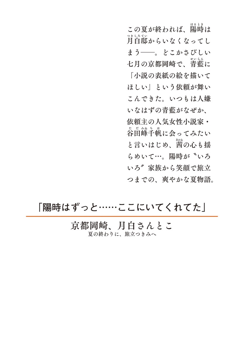 京都岡崎、月白さんとこ 夏の終わりに、旅立つきみへ 画像2