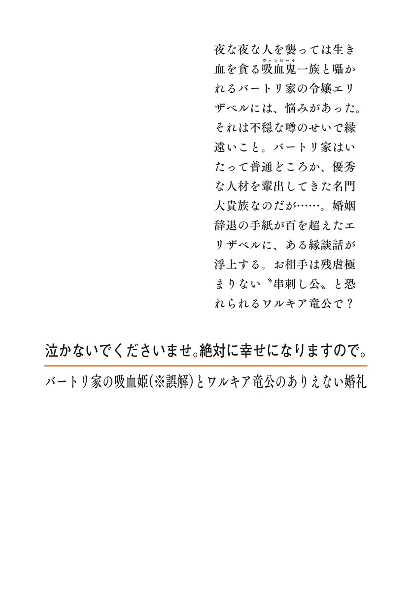 バートリ家の吸血姫(※誤解)とワルキア竜公のありえない婚礼 画像2