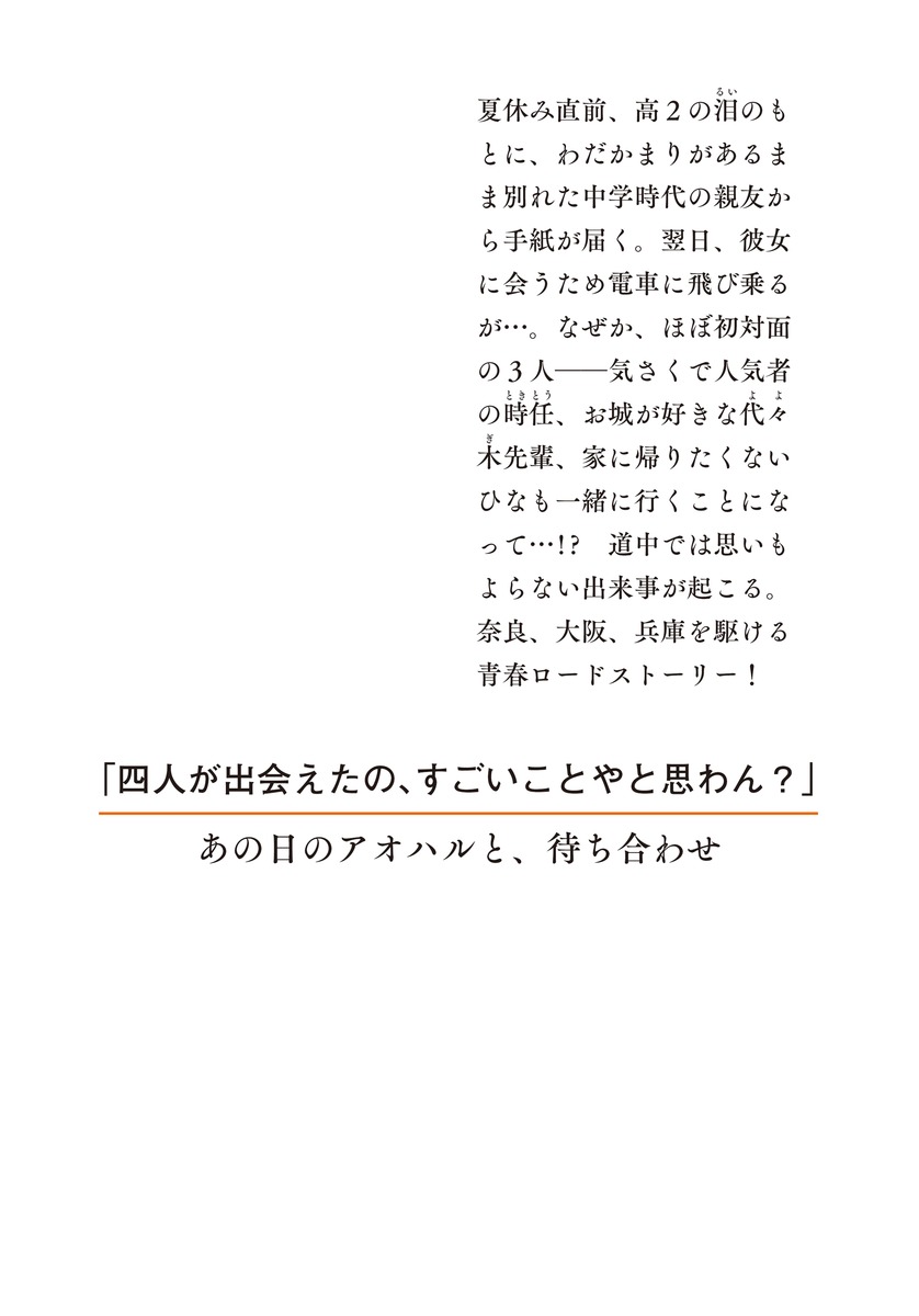 あの日のアオハルと、待ち合わせ 画像2