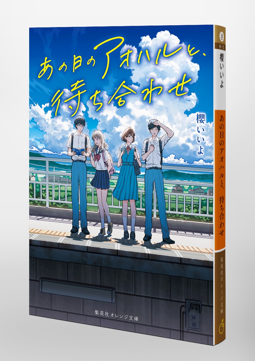 「あの日のアオ」 映画『あの日のアオ』公式サイト – 「私たちは同じ街で育って
