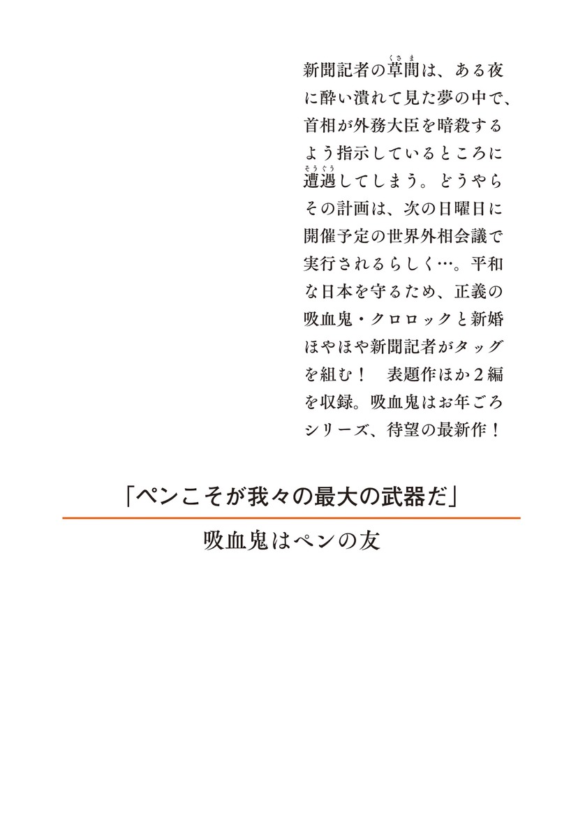 吸血鬼はペンの友 画像2