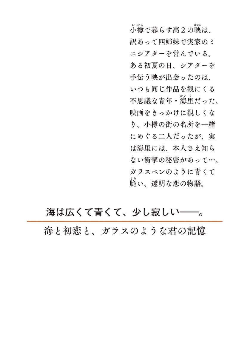 海と初恋と、ガラスのような君の記憶 画像2