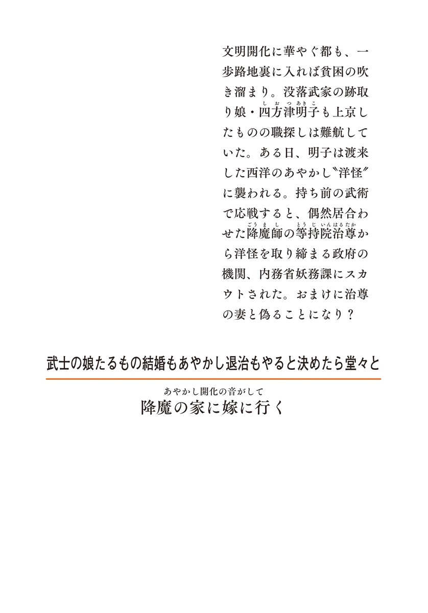 あやかし開化の音がして 降魔の家に嫁に行く 画像2