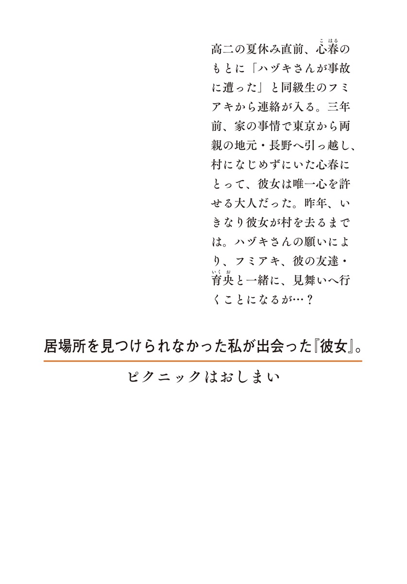 ピクニックはおしまい 画像2