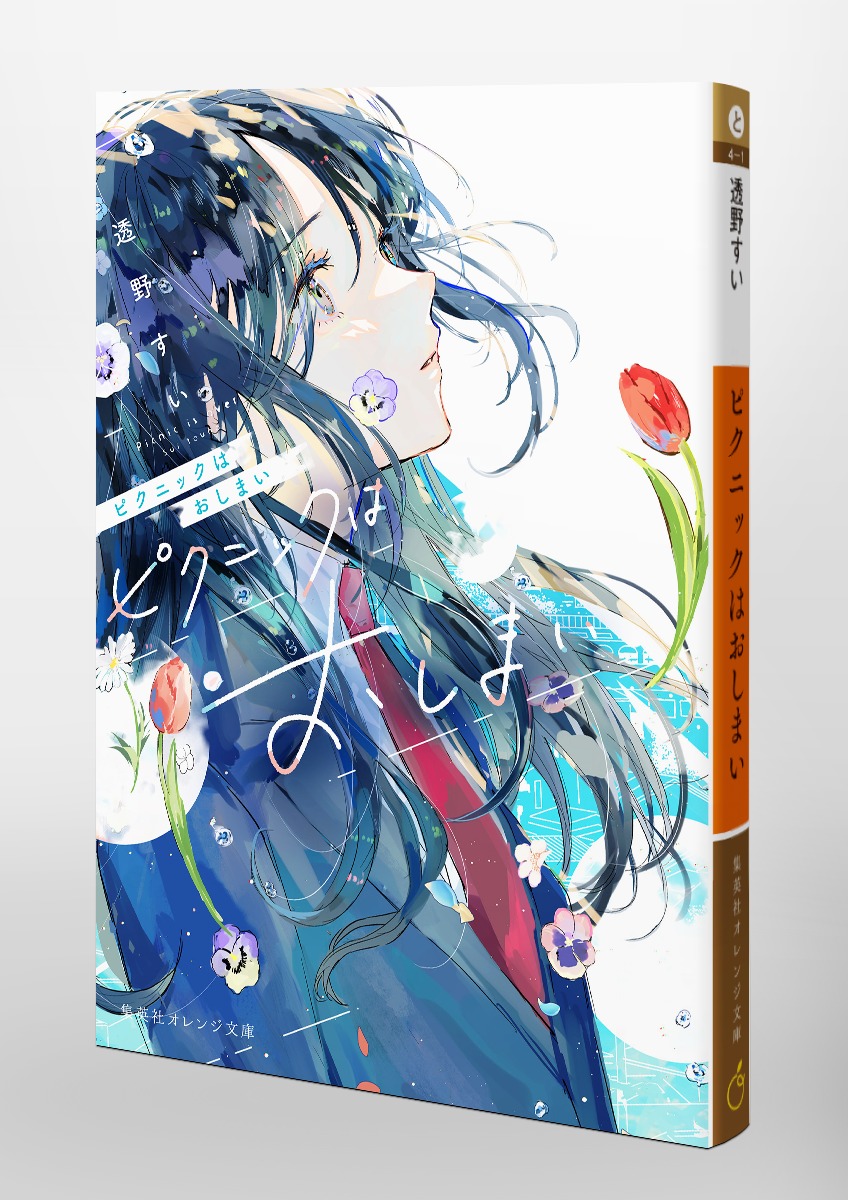 ピクニックはおしまい 画像3