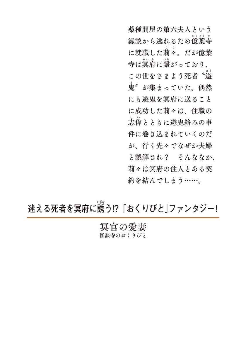 冥官の愛妻 怪談寺のおくりびと 画像2