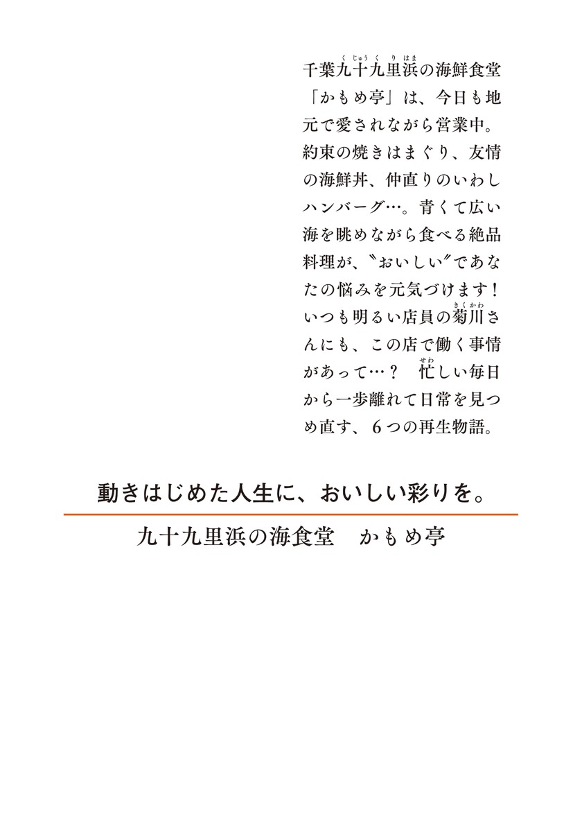 九十九里浜の海食堂 かもめ亭 画像2