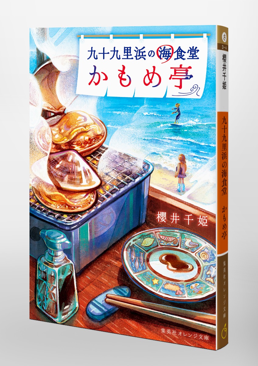 九十九里浜の海食堂 かもめ亭 画像3