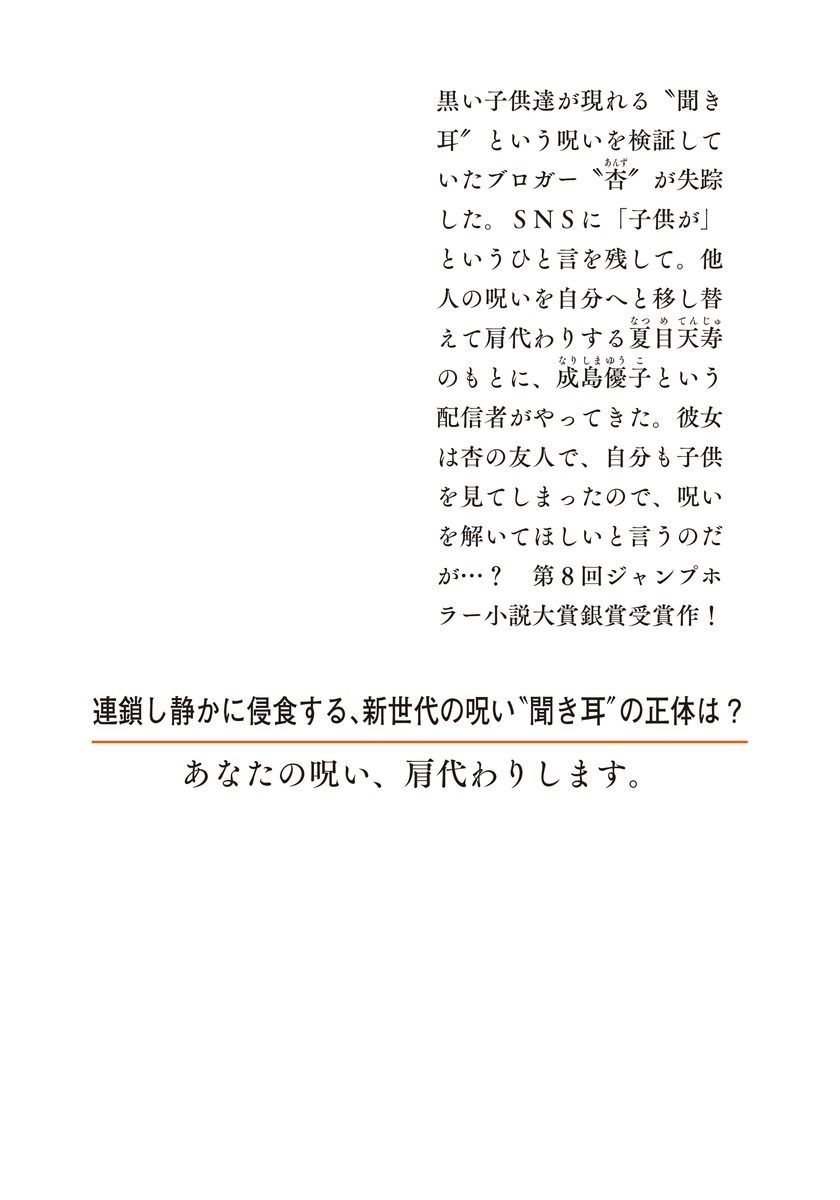 あなたの呪い、肩代わりします。 画像2