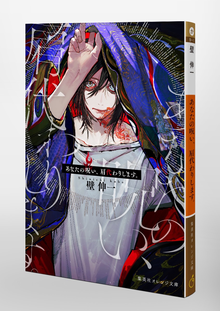 あなたの呪い、肩代わりします。 画像3