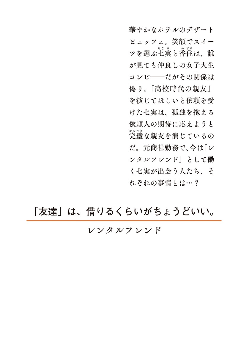 レンタルフレンド 画像2