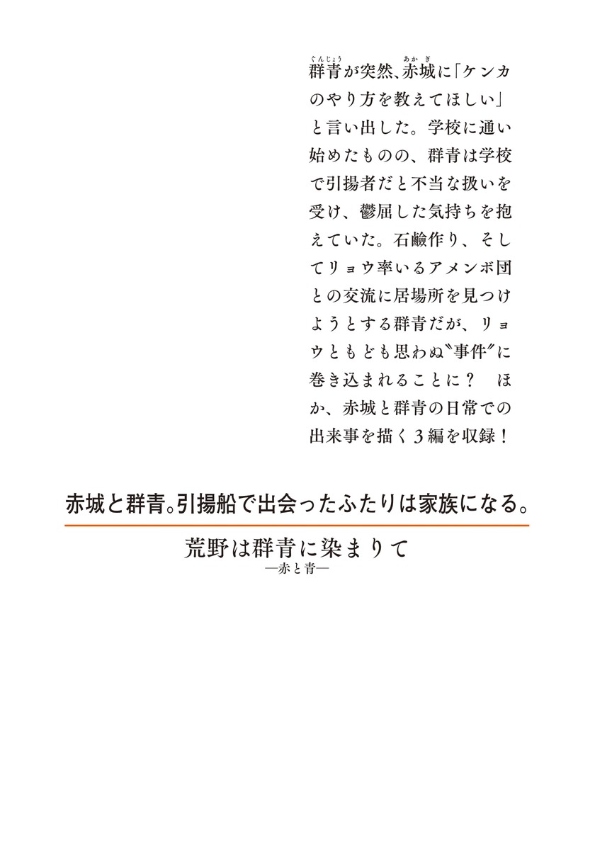荒野は群青に染まりて ―赤と青― 画像2