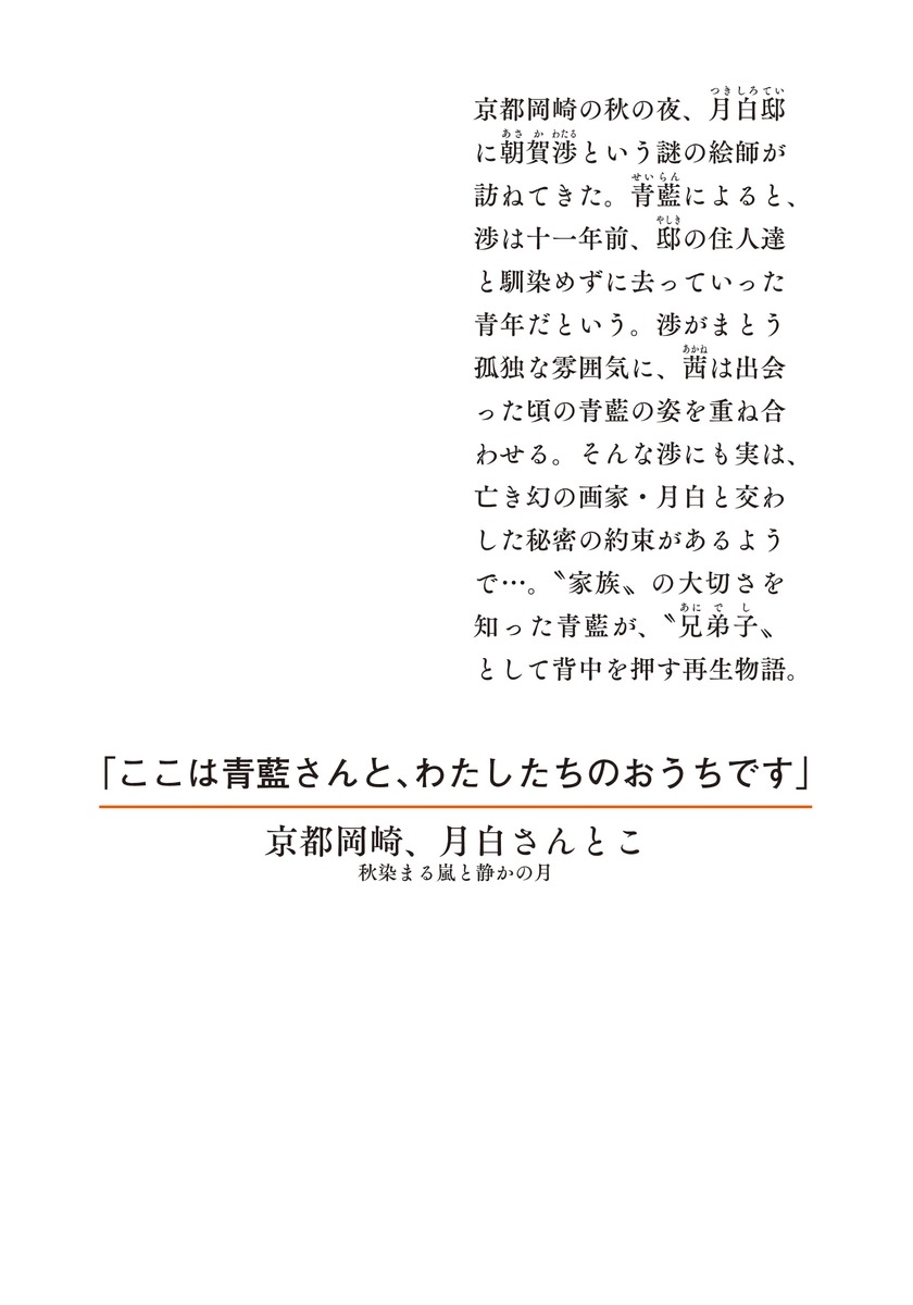 京都岡崎、月白さんとこ 秋染まる嵐と静かの月 画像2