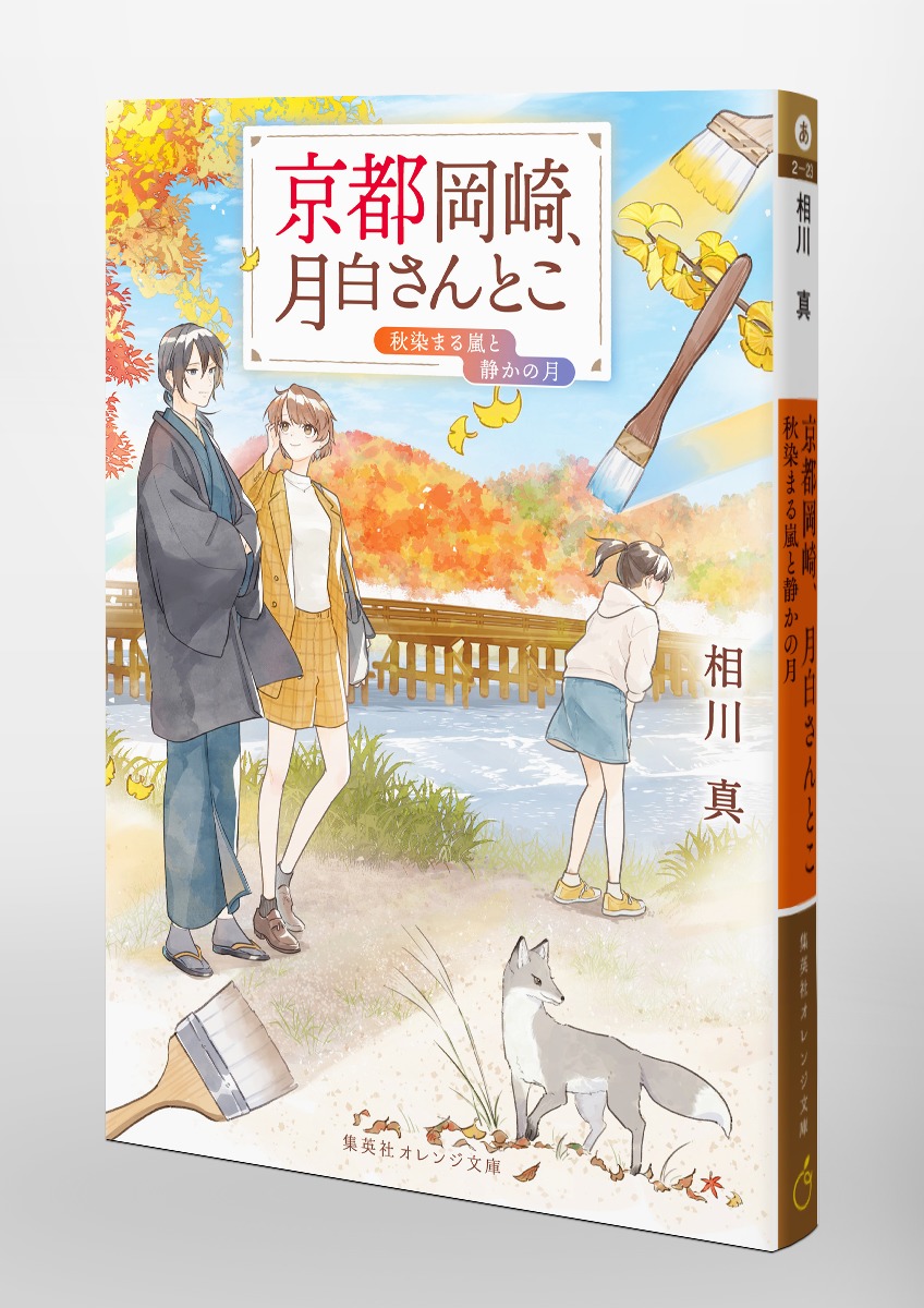 京都岡崎、月白さんとこ 秋染まる嵐と静かの月 画像3