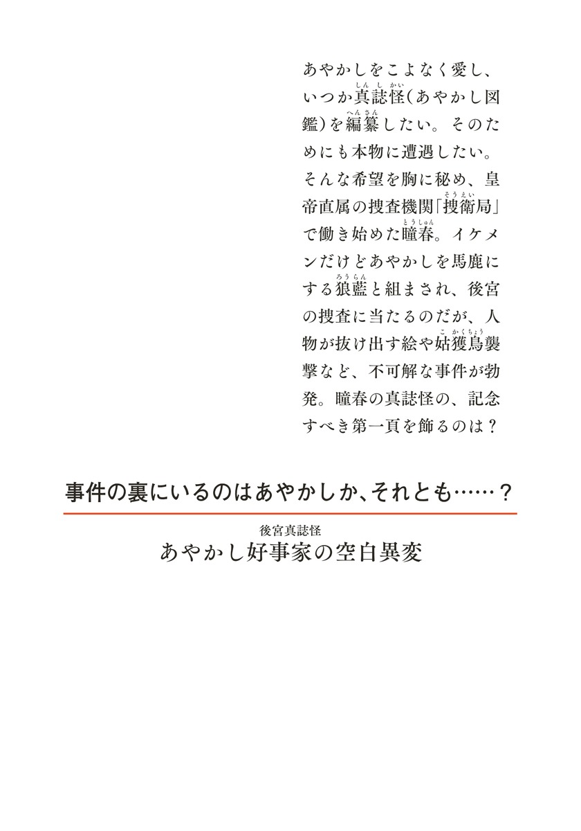 後宮真誌怪 あやかし好事家の空白異変 画像2