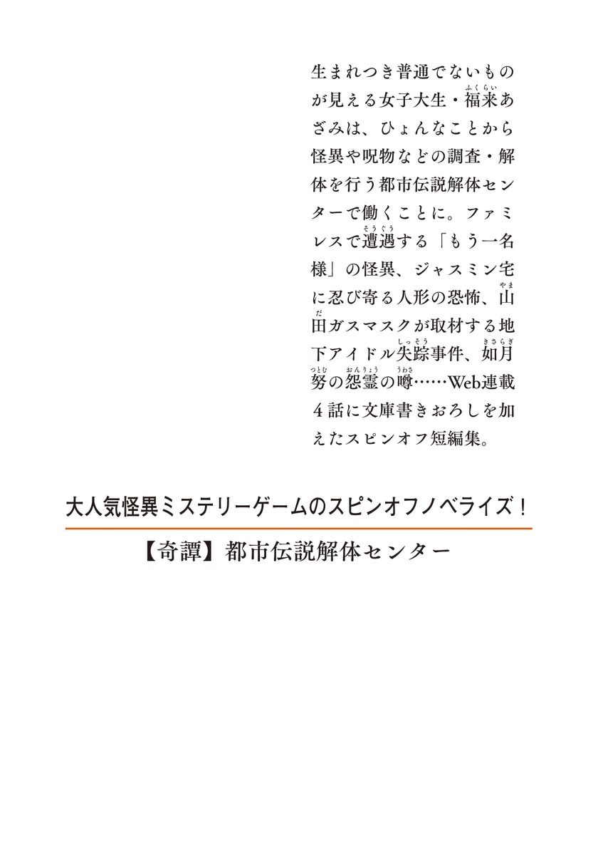 【奇譚】都市伝説解体センター 画像2
