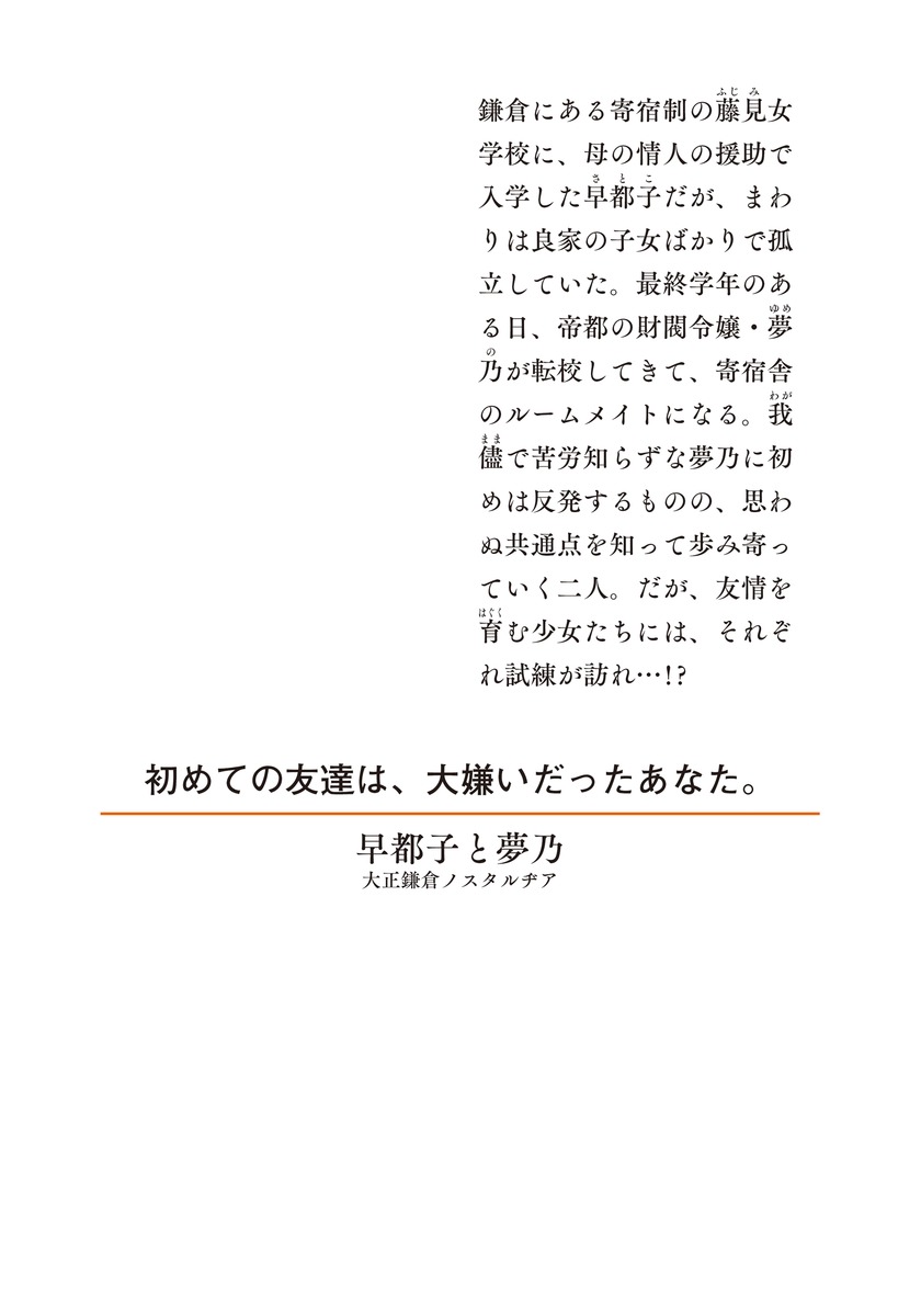 早都子と夢乃 大正鎌倉ノスタルヂア 画像2