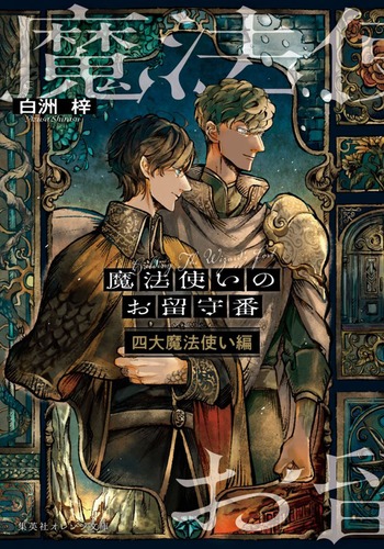 Lupusの魔法の館　プロフ必読　0523 フルカードイラスト 6/6 《4th Anniversary きっと、きみと奇跡を
