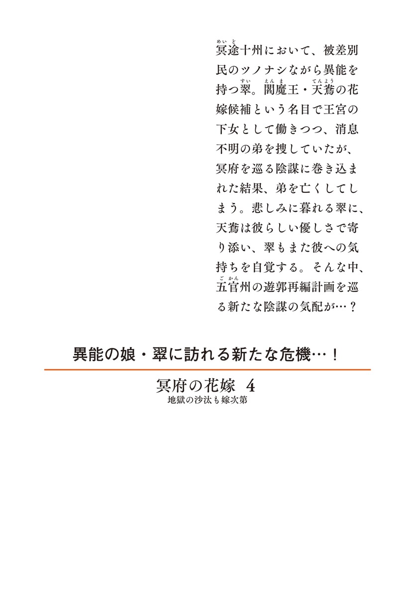 冥府の花嫁/4 地獄の沙汰も嫁次第 画像4
