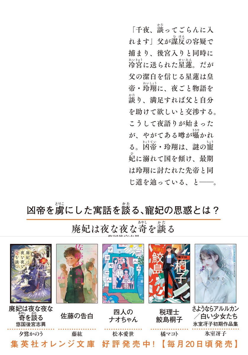 廃妃は夜な夜な奇を談る 悠国後宮志異 画像3