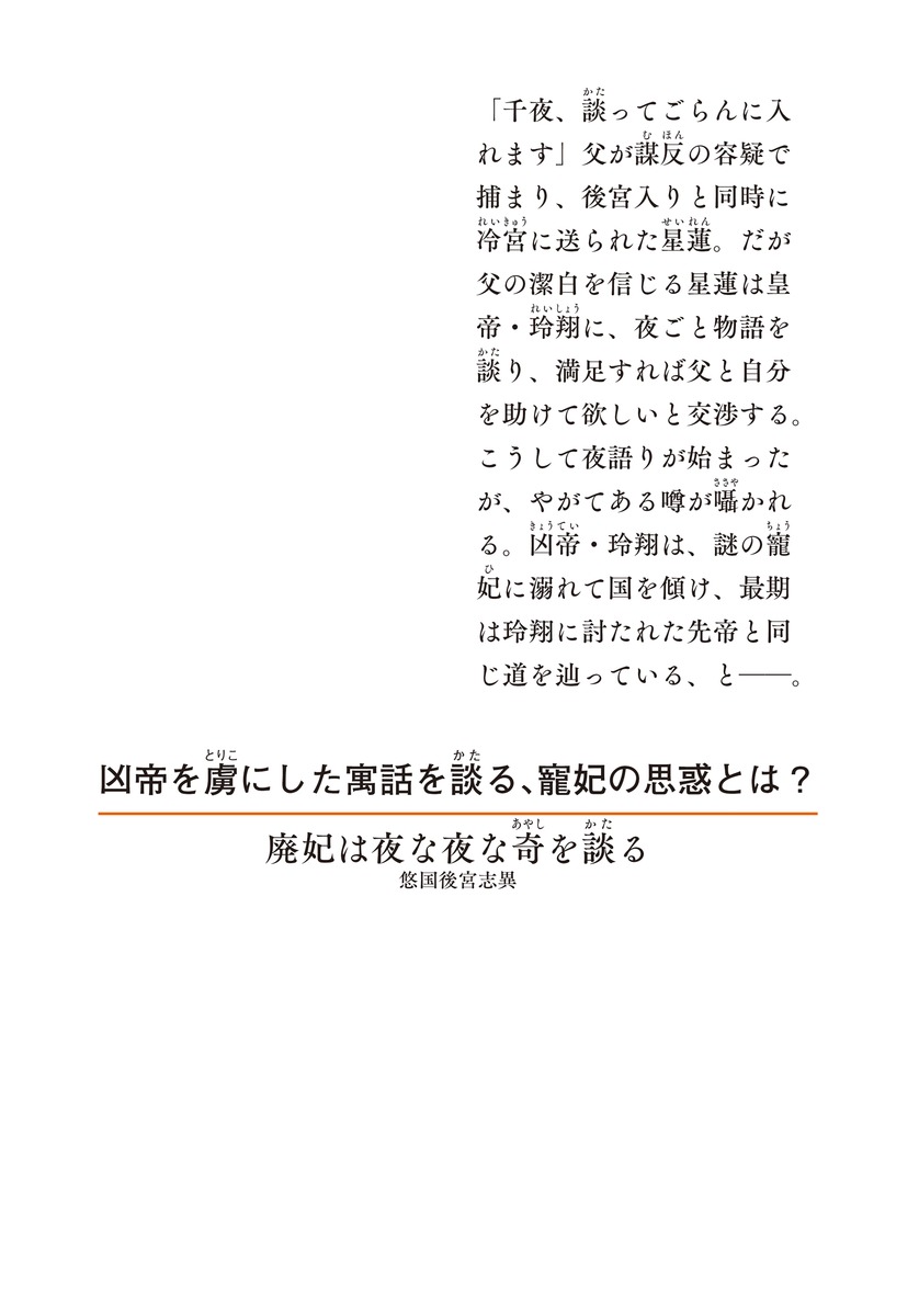 廃妃は夜な夜な奇を談る 悠国後宮志異 画像4
