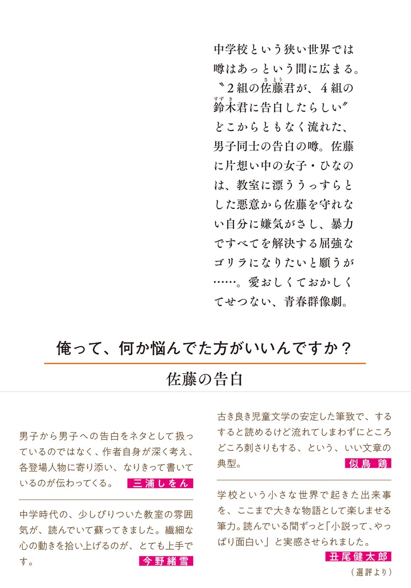 佐藤の告白 画像3