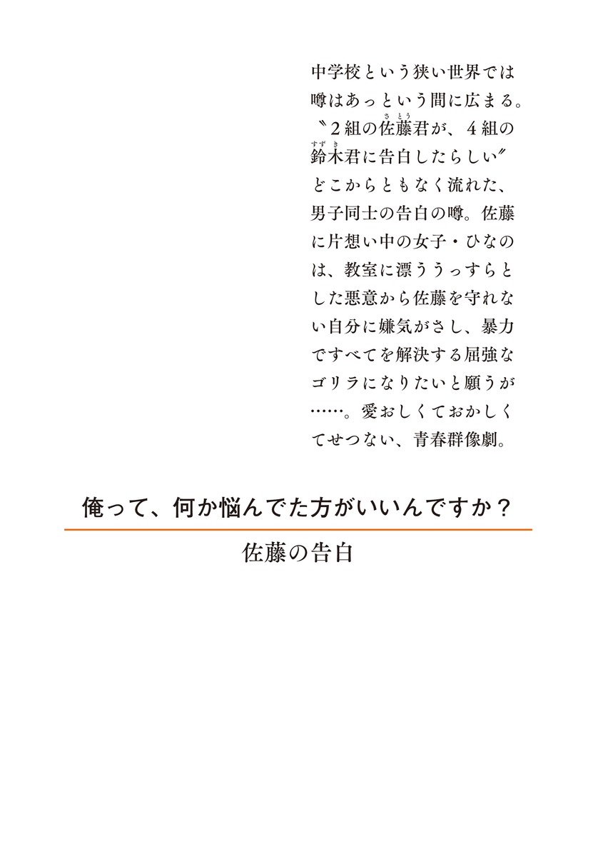 佐藤の告白 画像4