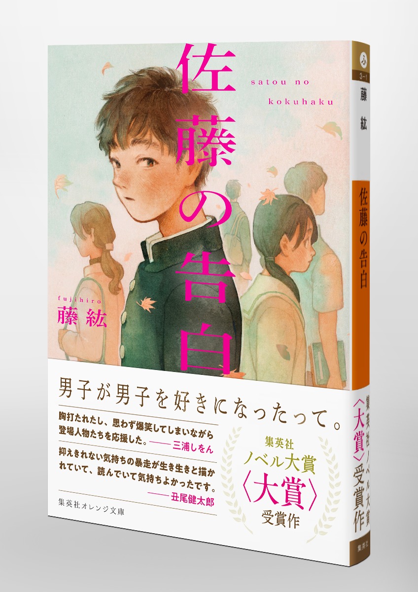 佐藤の告白 画像5