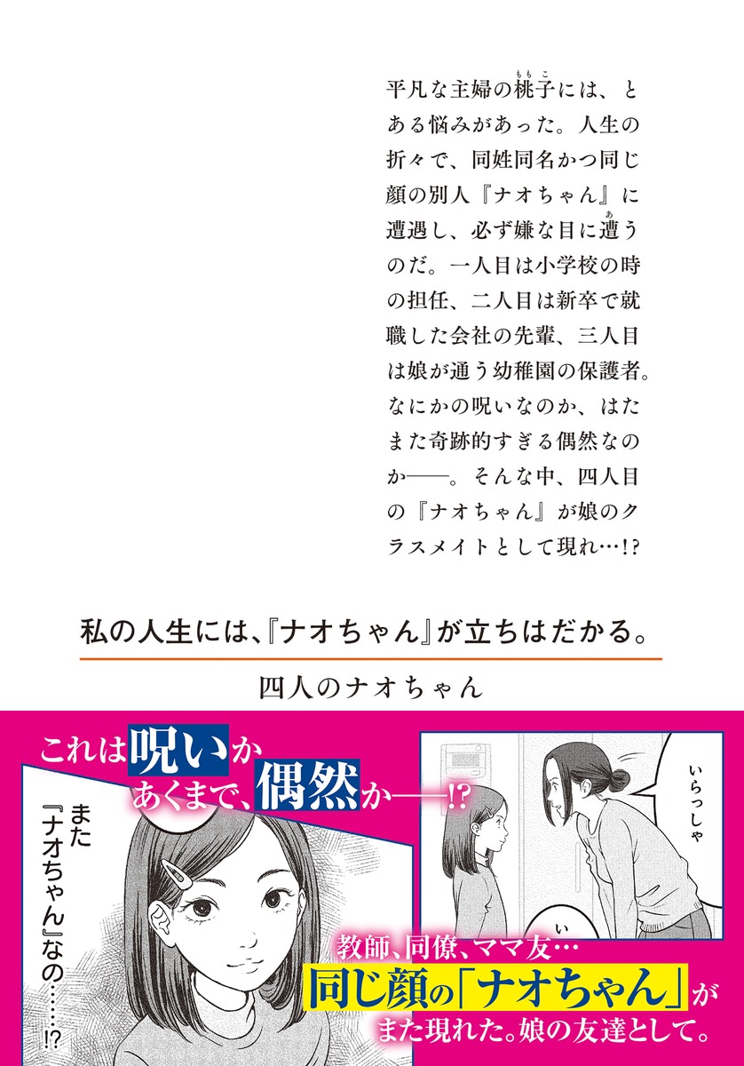 四人のナオちゃん／松本 愛世／AiLeeN | 集英社 ― SHUEISHA ―